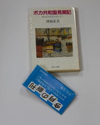 Libro: Boca Kyowakoku Kenbunki (Boca republican reports)